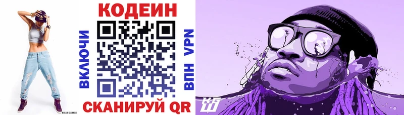 Кодеиновый сироп Lean Purple Drank  Дыгулыбгей 